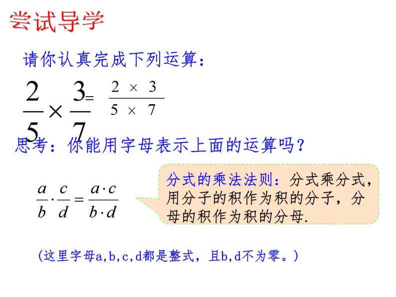 《分式的乘除法》PPT课件1-八年级上册数学人教版03