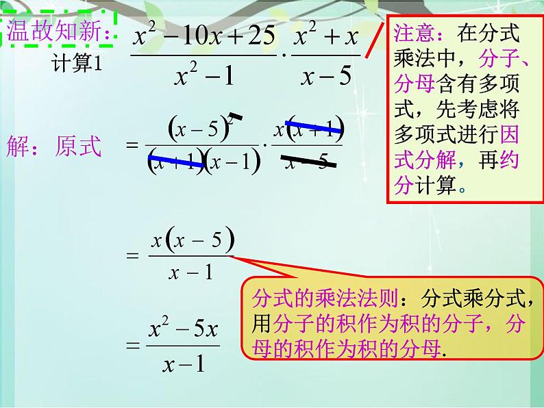 《分式的乘除法》PPT课件2-八年级上册数学人教版第2页