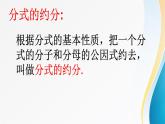 《分式的基本性质应用：约分、通分》PPT课件2-八年级上册数学人教版