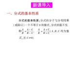 《分式的基本性质应用：约分、通分》PPT课件3-八年级上册数学人教版