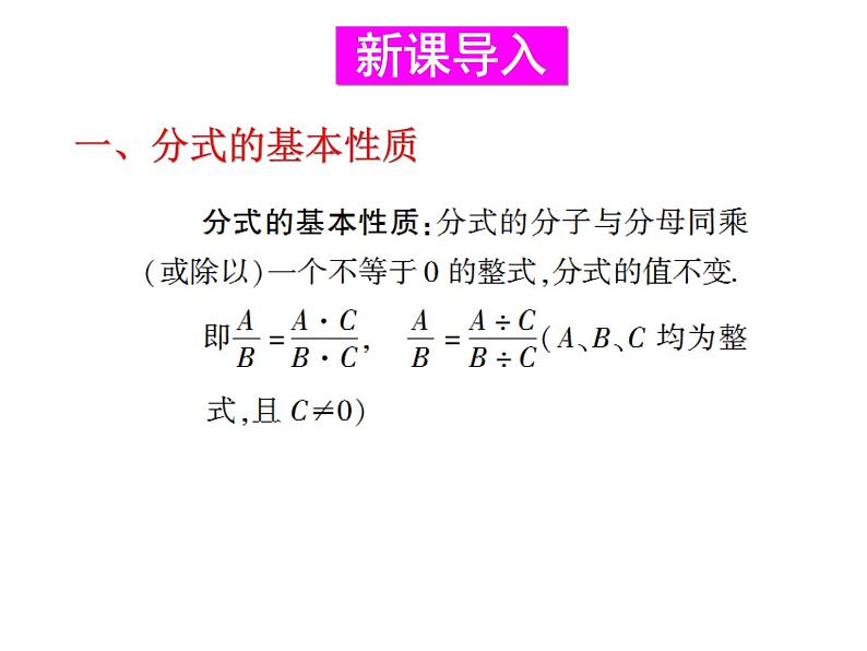 《分式的基本性质应用：约分、通分》PPT课件3-八年级上册数学人教版第1页