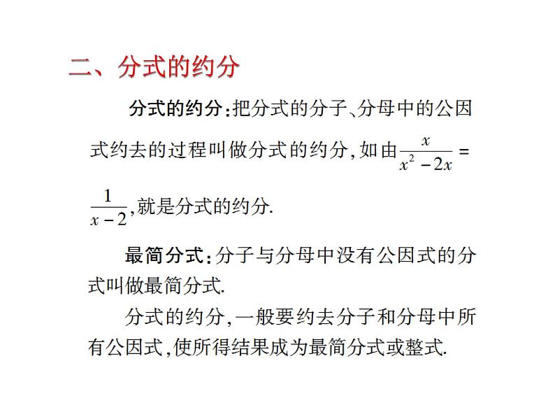 《分式的基本性质应用：约分、通分》PPT课件3-八年级上册数学人教版第4页