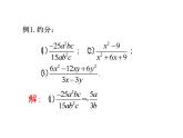 《分式的基本性质应用：约分、通分》PPT课件3-八年级上册数学人教版