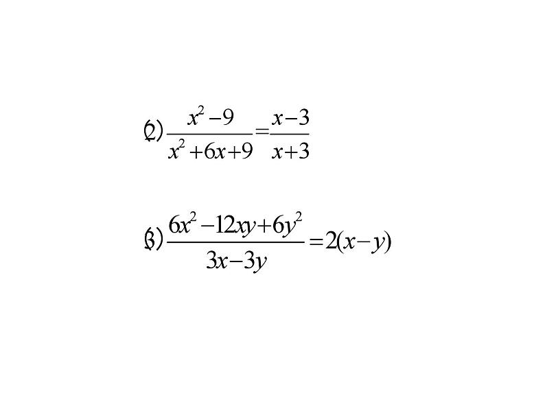 《分式的基本性质应用：约分、通分》PPT课件3-八年级上册数学人教版第6页