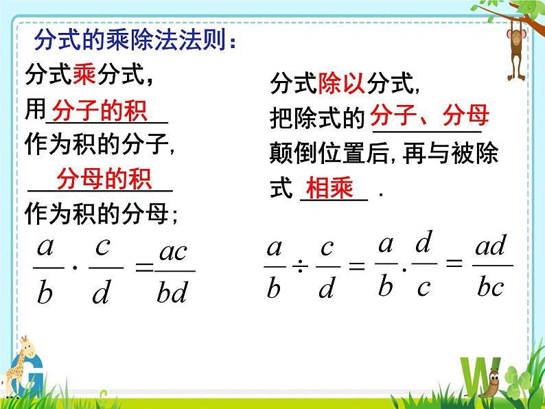 《分式的混合运算》PPT课件1-八年级上册数学人教版第4页