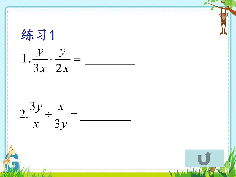 《分式的混合运算》PPT课件1-八年级上册数学人教版第5页