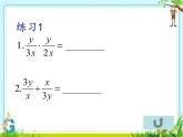 《分式的混合运算》PPT课件1-八年级上册数学人教版