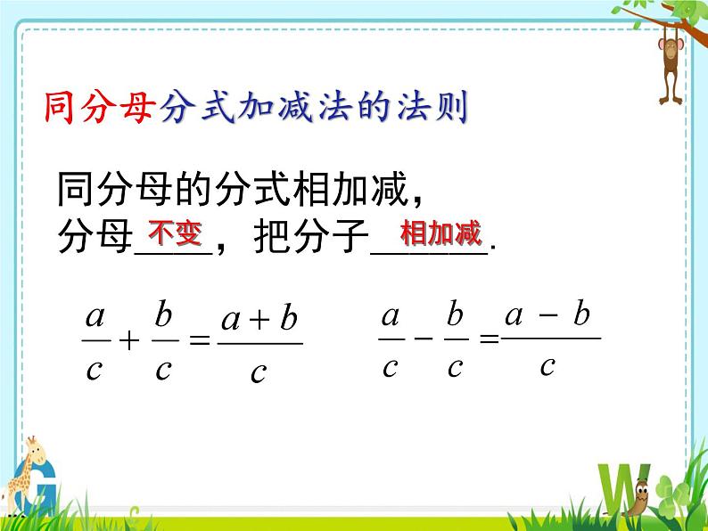 《分式的混合运算》PPT课件1-八年级上册数学人教版第6页