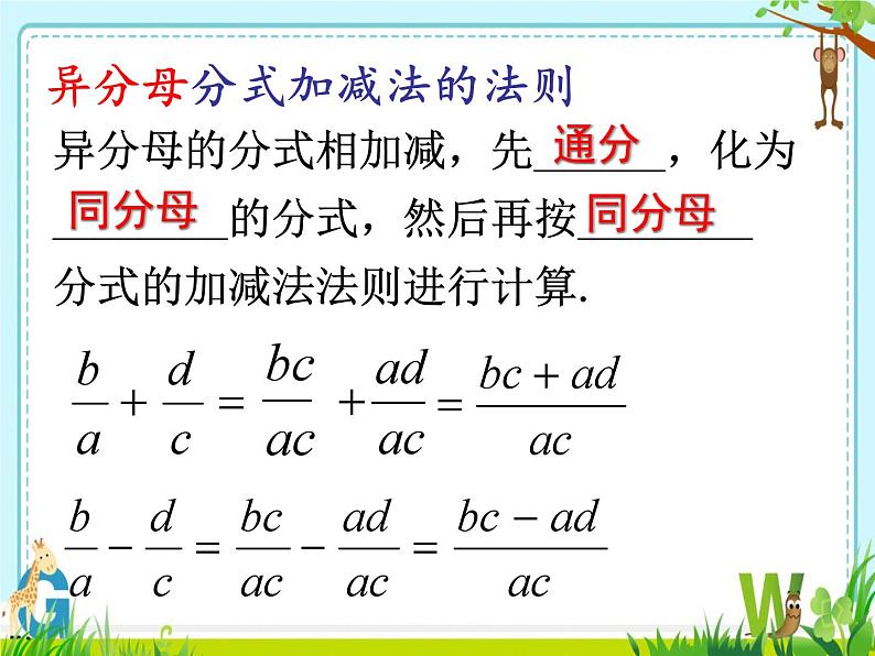 《分式的混合运算》PPT课件1-八年级上册数学人教版第7页