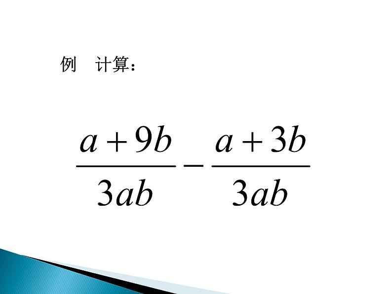 《分式的混合运算》PPT课件2-八年级上册数学人教版05