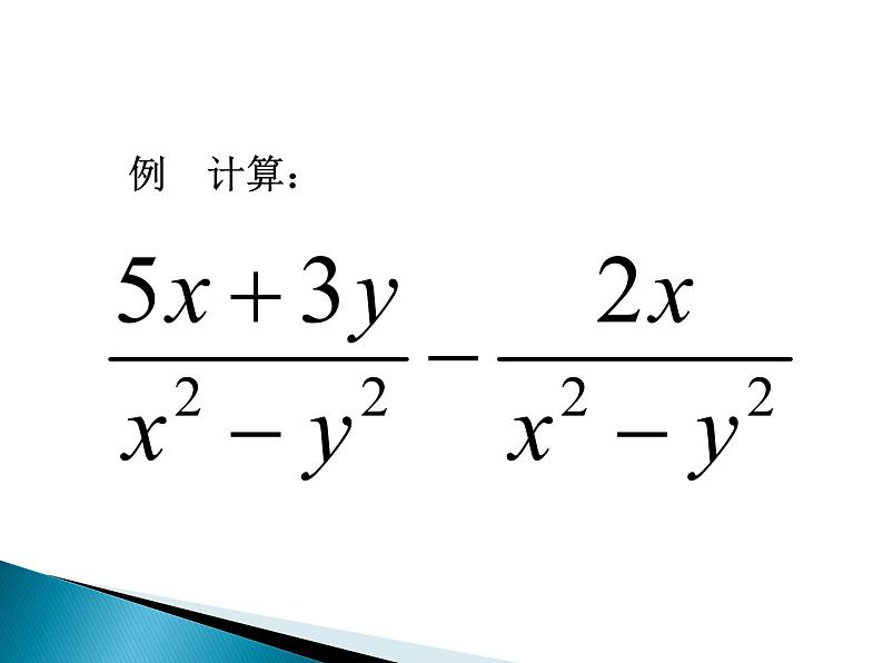 《分式的混合运算》PPT课件2-八年级上册数学人教版06