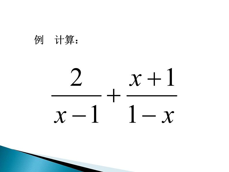 《分式的混合运算》PPT课件2-八年级上册数学人教版07