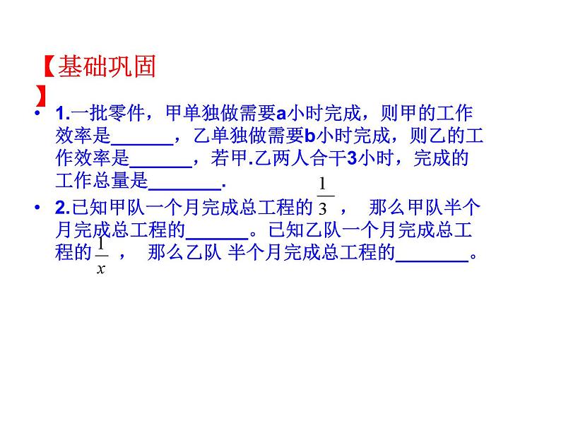 《列分式方程解决工程实际问题》PPT课件1-八年级上册数学人教版02