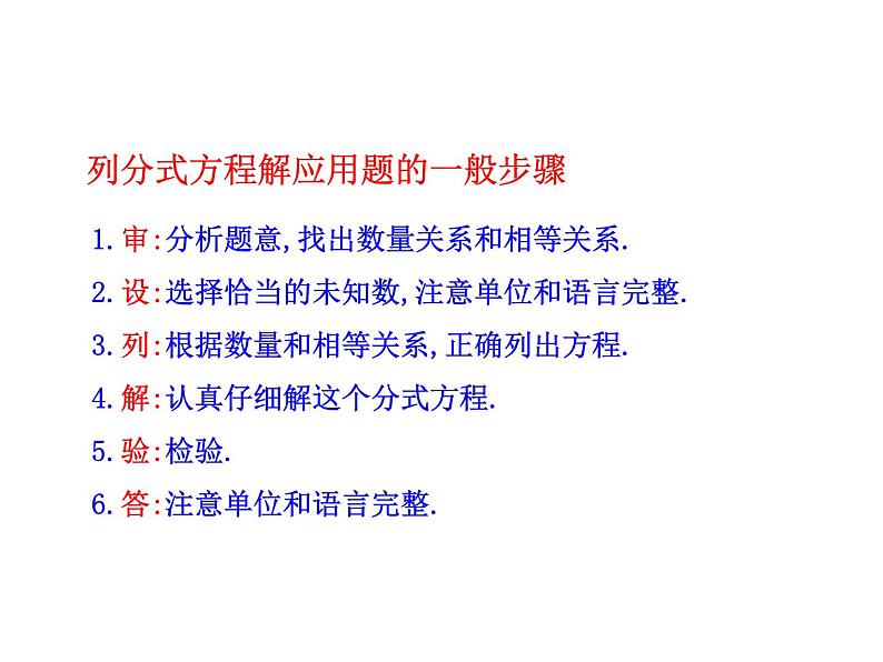 《列分式方程解决工程实际问题》PPT课件1-八年级上册数学人教版04