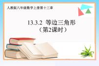 初中数学沪教版 (五四制)八年级上册19．8  直角三角形的性质课前预习课件ppt