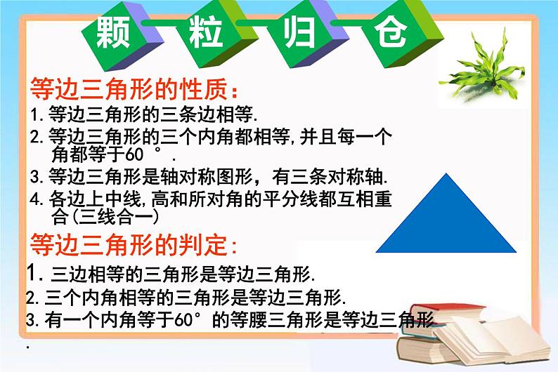 《含30°角的直角三角形的性质》PPT课件3-八年级上册数学人教版02