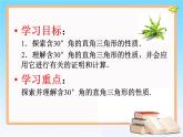 《含30°角的直角三角形的性质》PPT课件3-八年级上册数学人教版