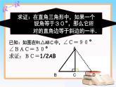 《含30°角的直角三角形的性质》PPT课件3-八年级上册数学人教版