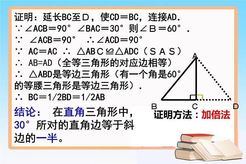 《含30°角的直角三角形的性质》PPT课件3-八年级上册数学人教版06