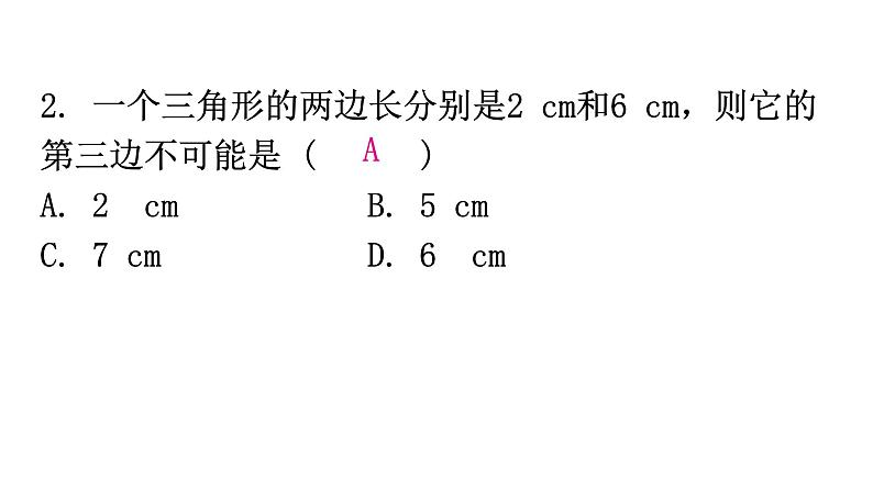 人教版八年级数学上册第十一章三角形第1课时三角形的边分层作业课件第3页