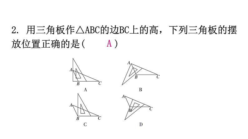 人教版八年级数学上册第十一章三角形第2课时三角形的高、中线与角平分线分层作业课件第3页