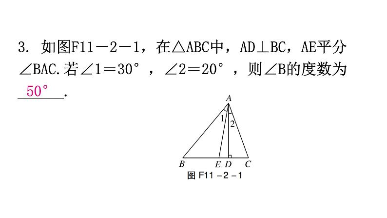 人教版八年级数学上册第十一章三角形第2课时三角形的高、中线与角平分线分层作业课件第4页