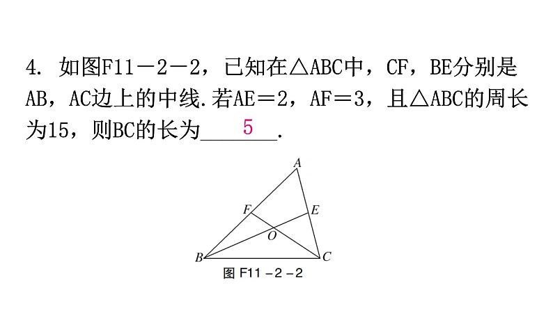 人教版八年级数学上册第十一章三角形第2课时三角形的高、中线与角平分线分层作业课件第5页