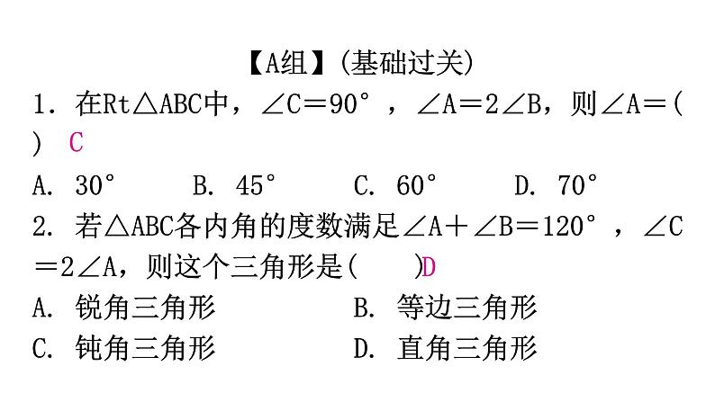 人教版八年级数学上册第十一章三角形第5课时三角形的内角和(二)分层作业课件02