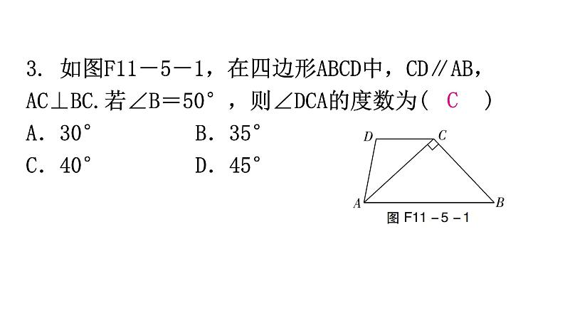 人教版八年级数学上册第十一章三角形第5课时三角形的内角和(二)分层作业课件03