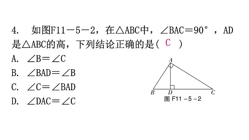 人教版八年级数学上册第十一章三角形第5课时三角形的内角和(二)分层作业课件04