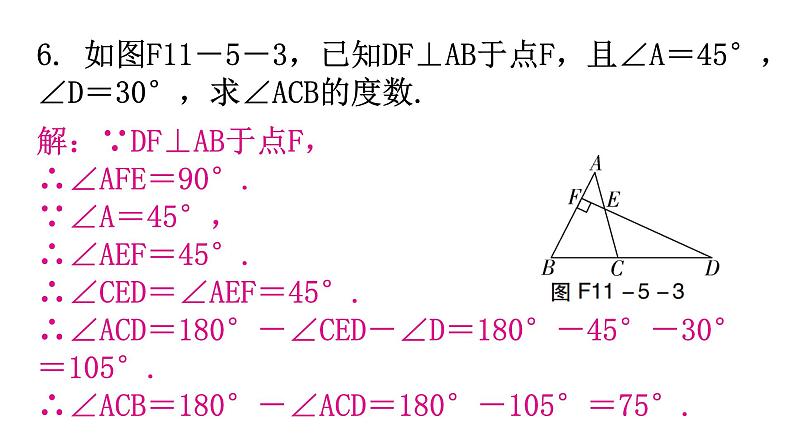 人教版八年级数学上册第十一章三角形第5课时三角形的内角和(二)分层作业课件06