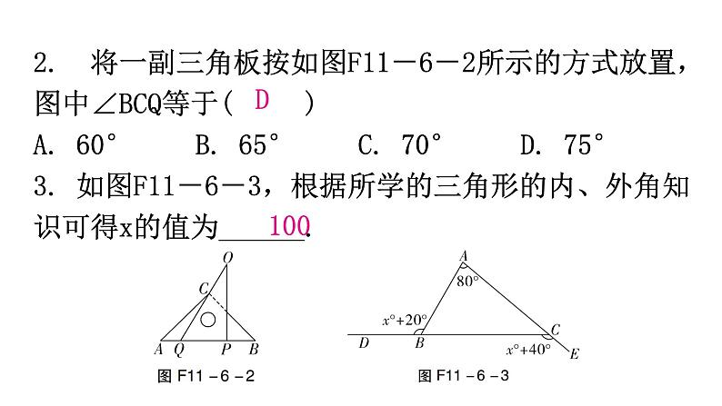 人教版八年级数学上册第十一章三角形第6课时三角形的外角分层作业课件第3页