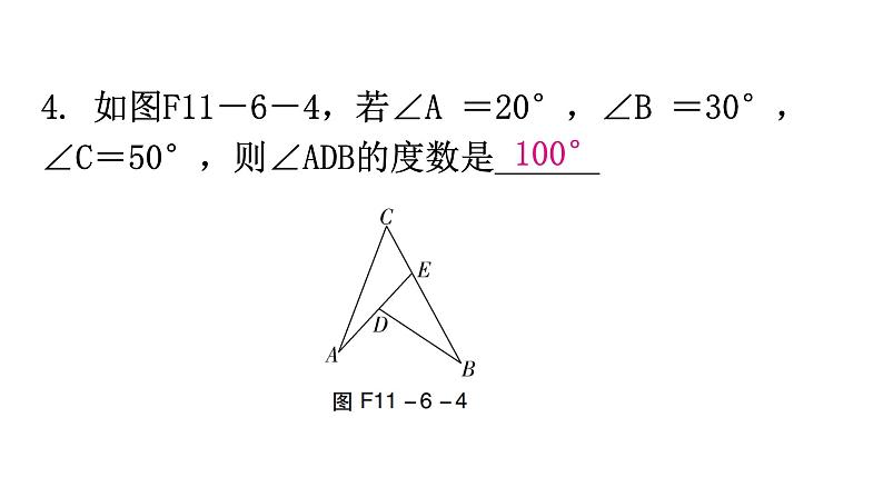 人教版八年级数学上册第十一章三角形第6课时三角形的外角分层作业课件第4页