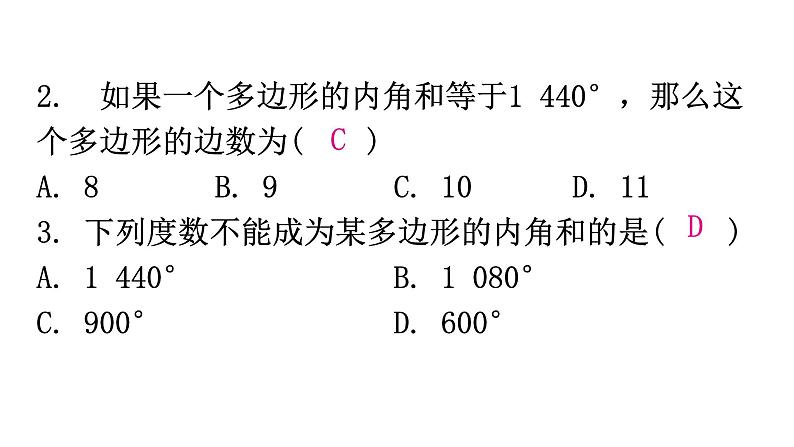 人教版八年级数学上册第十一章三角形第8课时多边形的内角和分层作业课件第3页