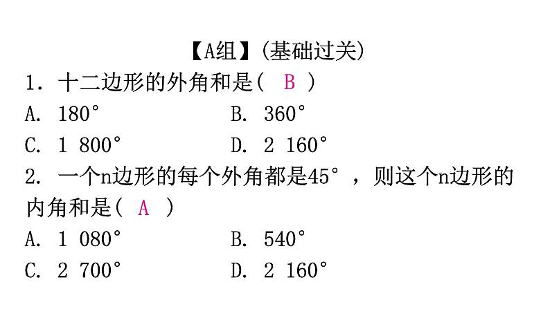 人教版八年级数学上册第十一章三角形第9课时多边形的外角和分层作业课件第2页