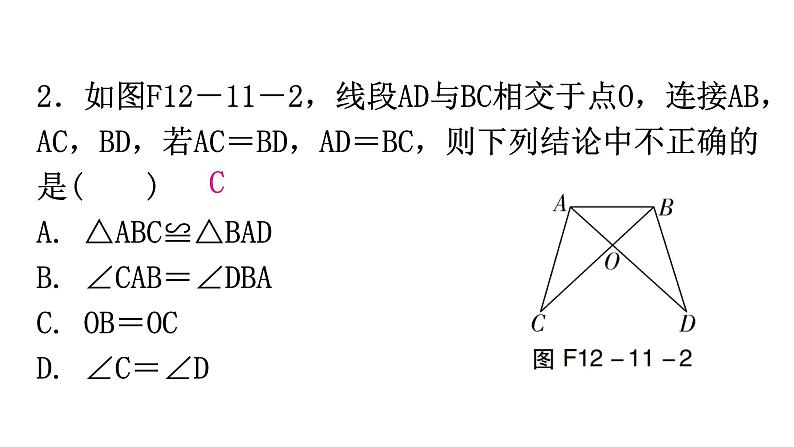 人教版八年级数学上册第十二章全等三角形第11课时三角形全等的判定(一)——SSS分层作业课件第3页