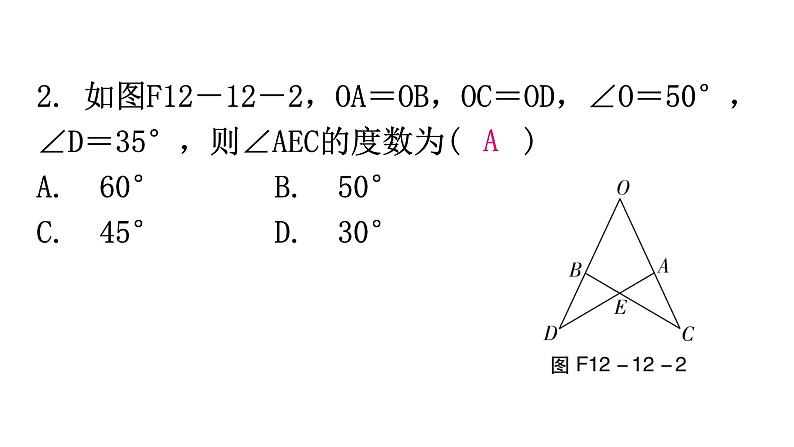 人教版八年级数学上册第十二章全等三角形第12课时三角形全等的判定(二)——SAS分层作业课件第3页