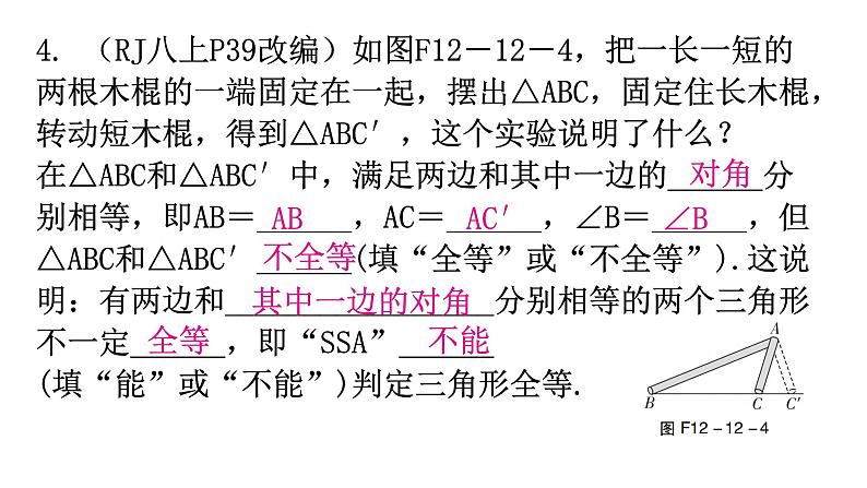 人教版八年级数学上册第十二章全等三角形第12课时三角形全等的判定(二)——SAS分层作业课件第5页