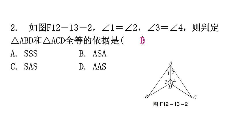 人教版八年级数学上册第十二章全等三角形第13课时三角形全等的判定(三)——ASA分层作业课件第3页