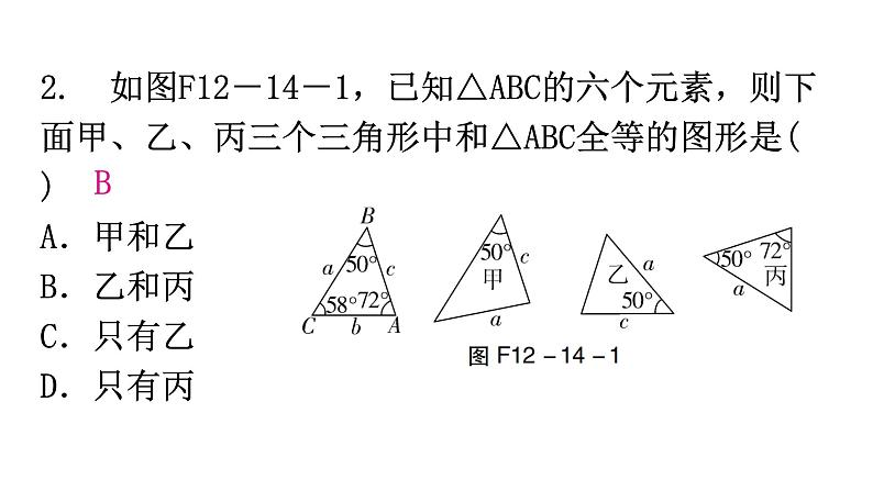 人教版八年级数学上册第十二章全等三角形第14课时三角形全等的判定(四)——AAS分层作业课件第3页