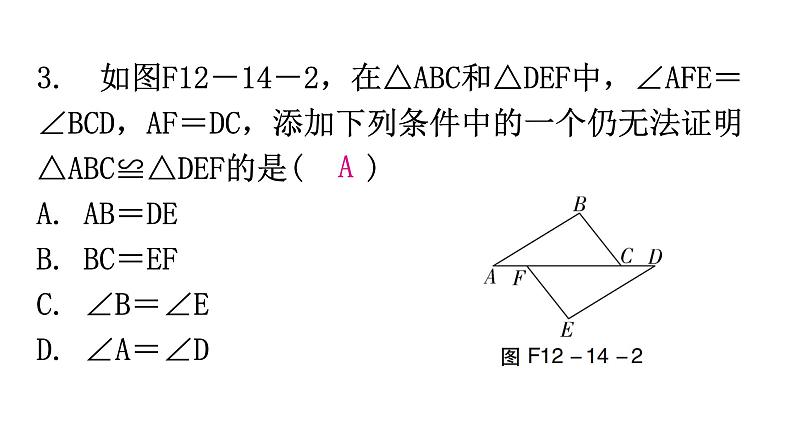 人教版八年级数学上册第十二章全等三角形第14课时三角形全等的判定(四)——AAS分层作业课件第4页