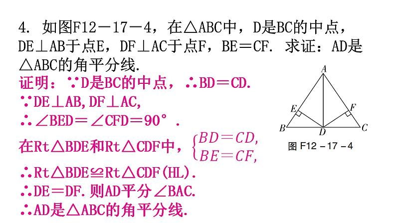 人教版八年级数学上册第十二章全等三角形第17课时角的平分线的性质(二)分层作业课件第5页