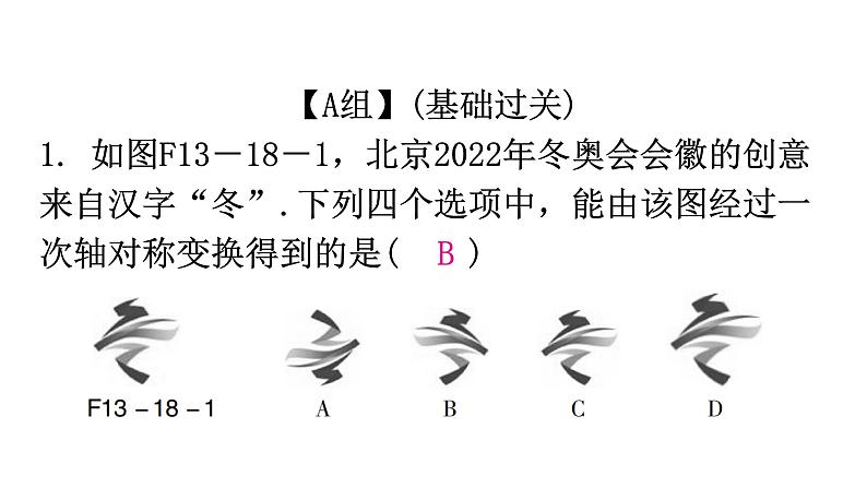 人教版八年级数学上册第十三章轴对称第18课时轴对称分层作业课件第2页