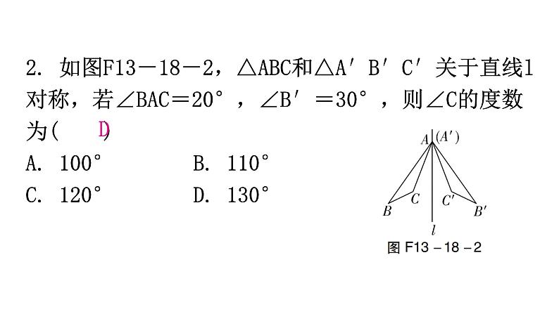 人教版八年级数学上册第十三章轴对称第18课时轴对称分层作业课件第3页