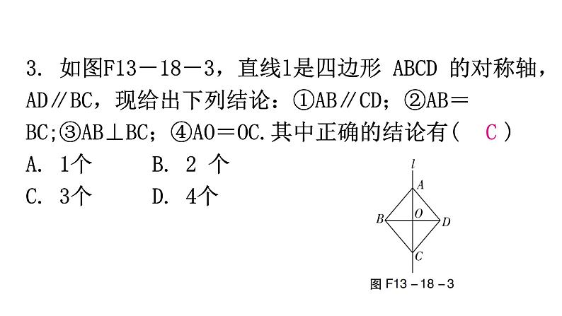 人教版八年级数学上册第十三章轴对称第18课时轴对称分层作业课件第4页