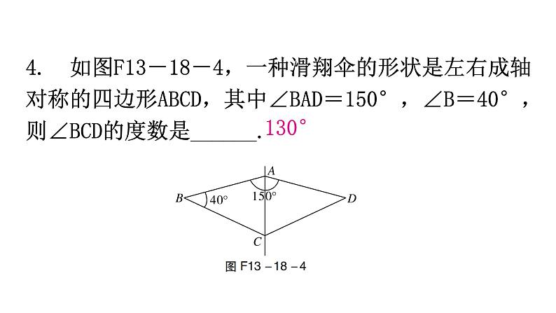 人教版八年级数学上册第十三章轴对称第18课时轴对称分层作业课件第5页