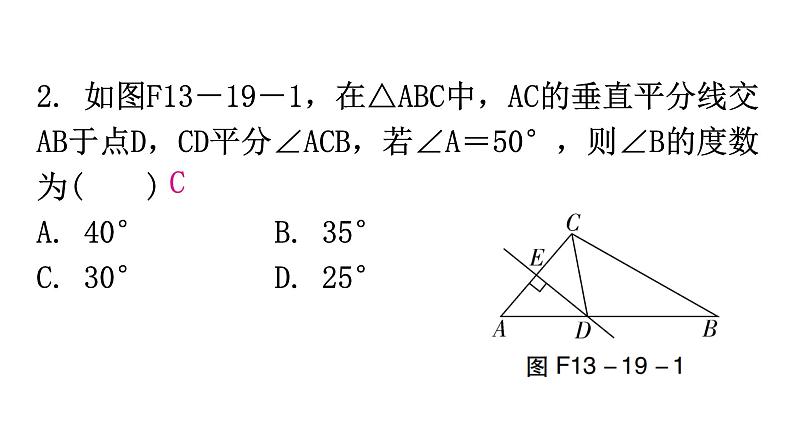 人教版八年级数学上册第十三章轴对称第19课时线段的垂直平分线的性质(一)分层作业课件第3页