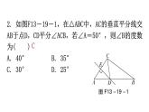 人教版八年级数学上册第十三章轴对称第19课时线段的垂直平分线的性质(一)分层作业课件