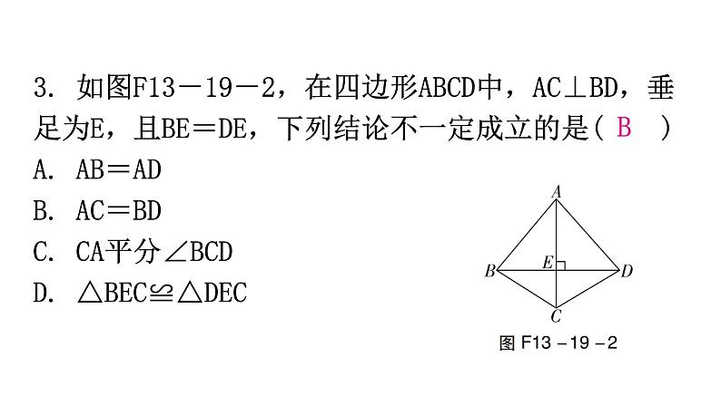 人教版八年级数学上册第十三章轴对称第19课时线段的垂直平分线的性质(一)分层作业课件第4页