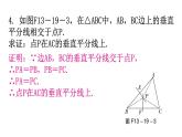 人教版八年级数学上册第十三章轴对称第19课时线段的垂直平分线的性质(一)分层作业课件